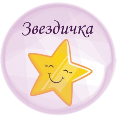Група “Звездичка“